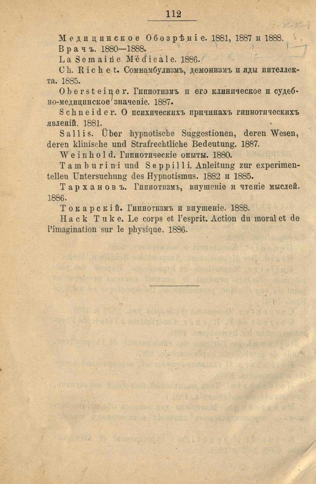 📖 PDF. Гипнотизм в практической медицине. Бродовский Б. М. Страница 119. Читать онлайн pdf