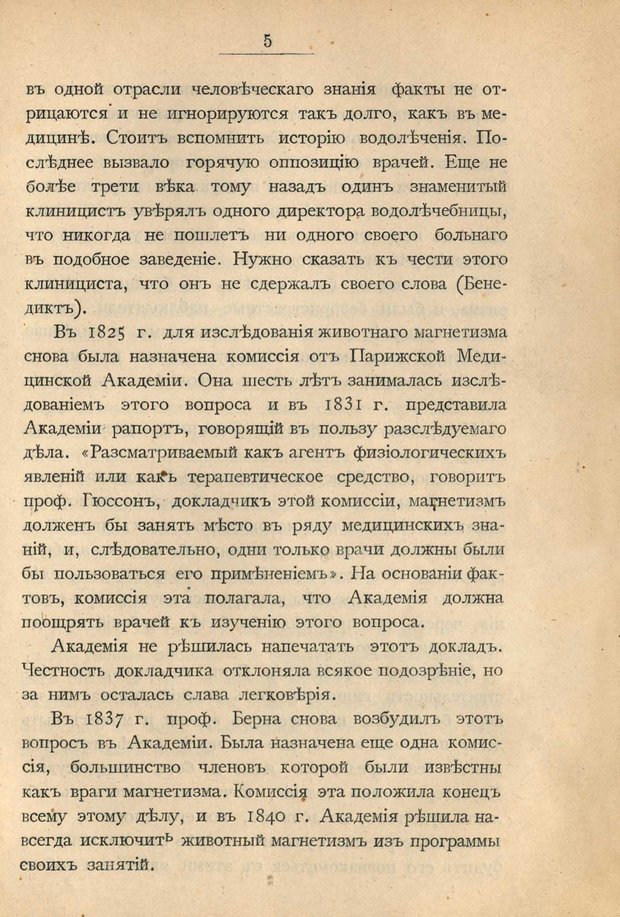 📖 PDF. Гипнотизм в практической медицине. Бродовский Б. М. Страница 12. Читать онлайн pdf