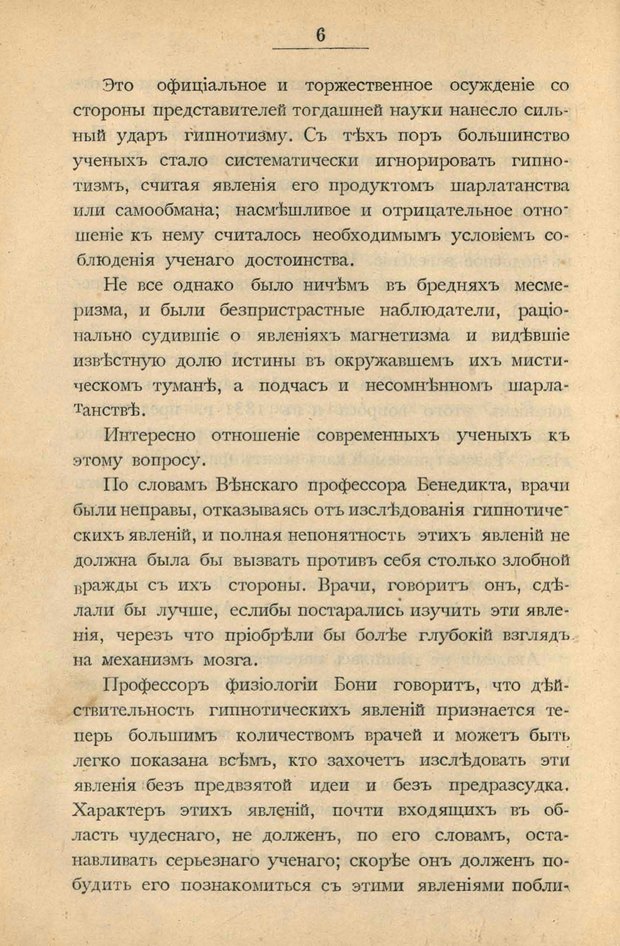 📖 PDF. Гипнотизм в практической медицине. Бродовский Б. М. Страница 13. Читать онлайн pdf