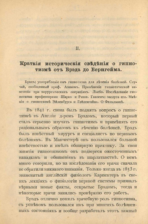 📖 PDF. Гипнотизм в практической медицине. Бродовский Б. М. Страница 15. Читать онлайн pdf