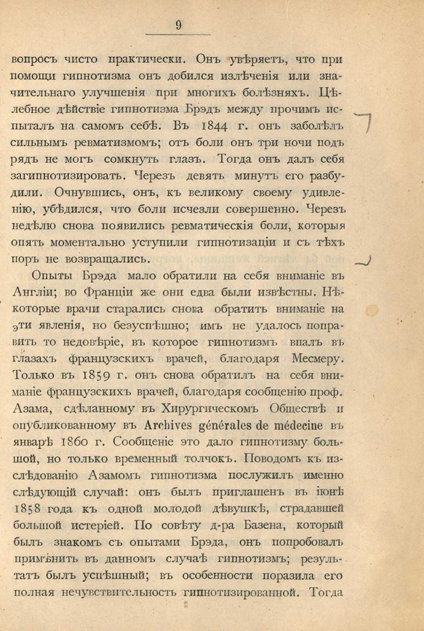 📖 PDF. Гипнотизм в практической медицине. Бродовский Б. М. Страница 16. Читать онлайн pdf