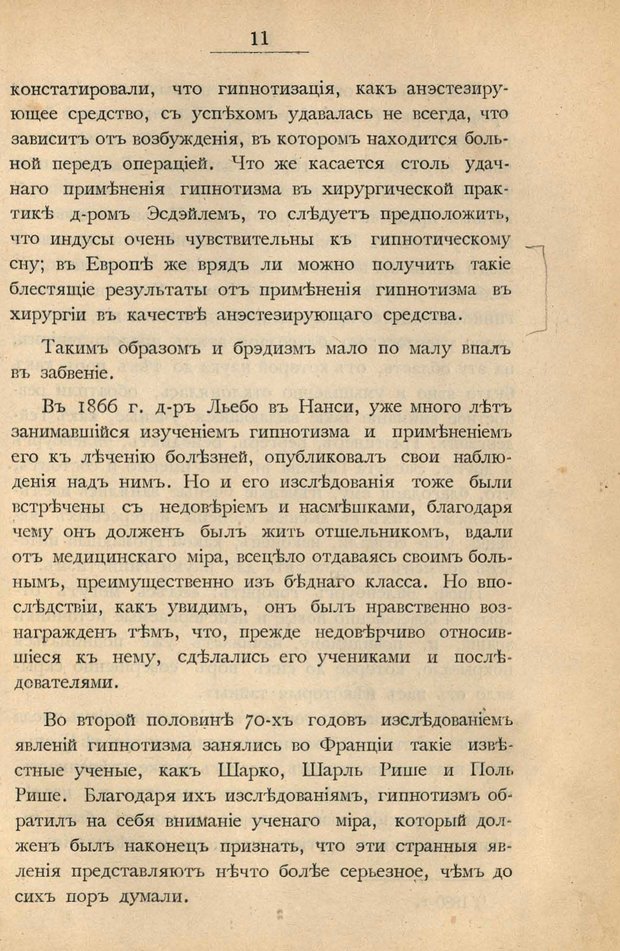 📖 PDF. Гипнотизм в практической медицине. Бродовский Б. М. Страница 18. Читать онлайн pdf