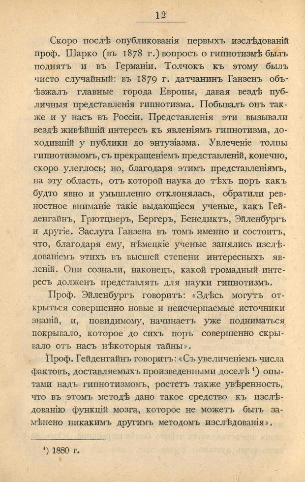 📖 PDF. Гипнотизм в практической медицине. Бродовский Б. М. Страница 19. Читать онлайн pdf