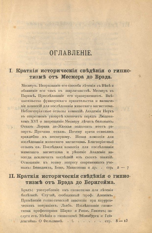 📖 PDF. Гипнотизм в практической медицине. Бродовский Б. М. Страница 2. Читать онлайн pdf