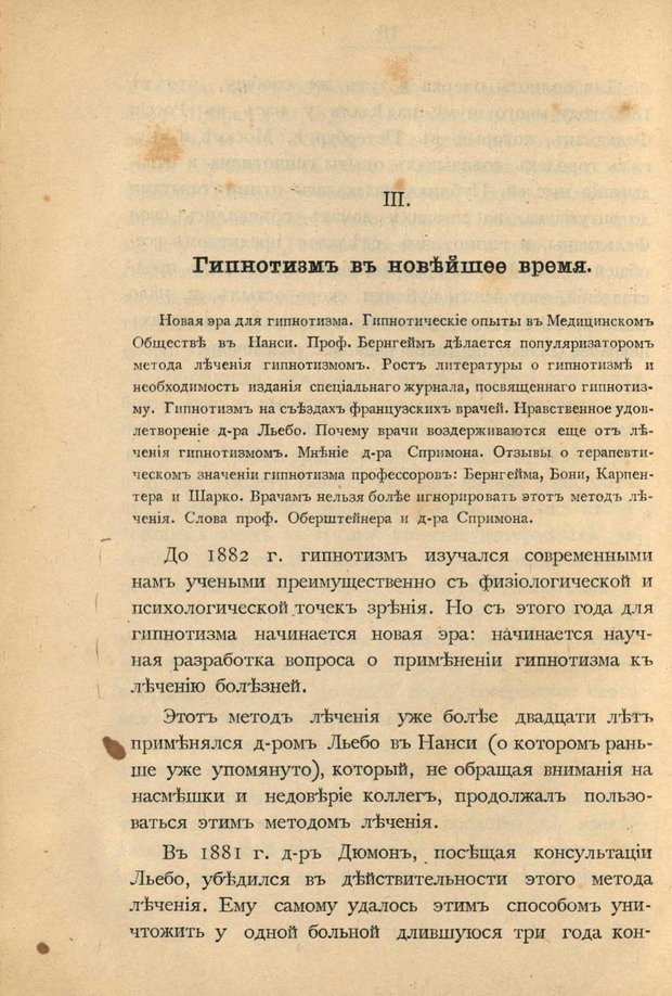 📖 PDF. Гипнотизм в практической медицине. Бродовский Б. М. Страница 21. Читать онлайн pdf