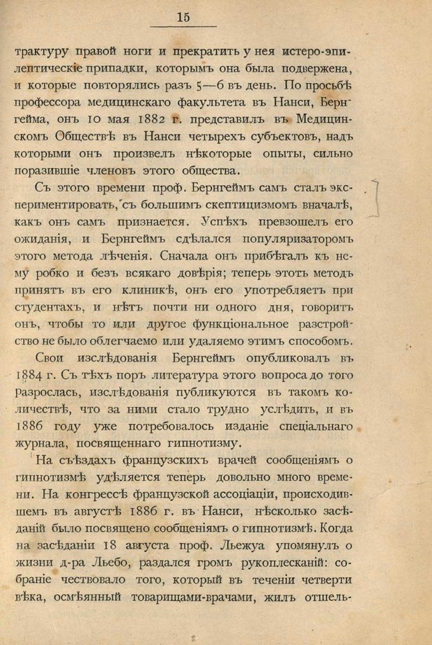 📖 PDF. Гипнотизм в практической медицине. Бродовский Б. М. Страница 22. Читать онлайн pdf