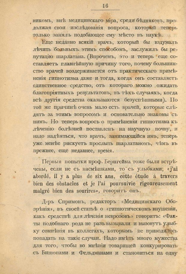 📖 PDF. Гипнотизм в практической медицине. Бродовский Б. М. Страница 23. Читать онлайн pdf