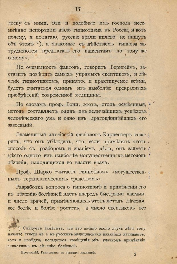 📖 PDF. Гипнотизм в практической медицине. Бродовский Б. М. Страница 24. Читать онлайн pdf