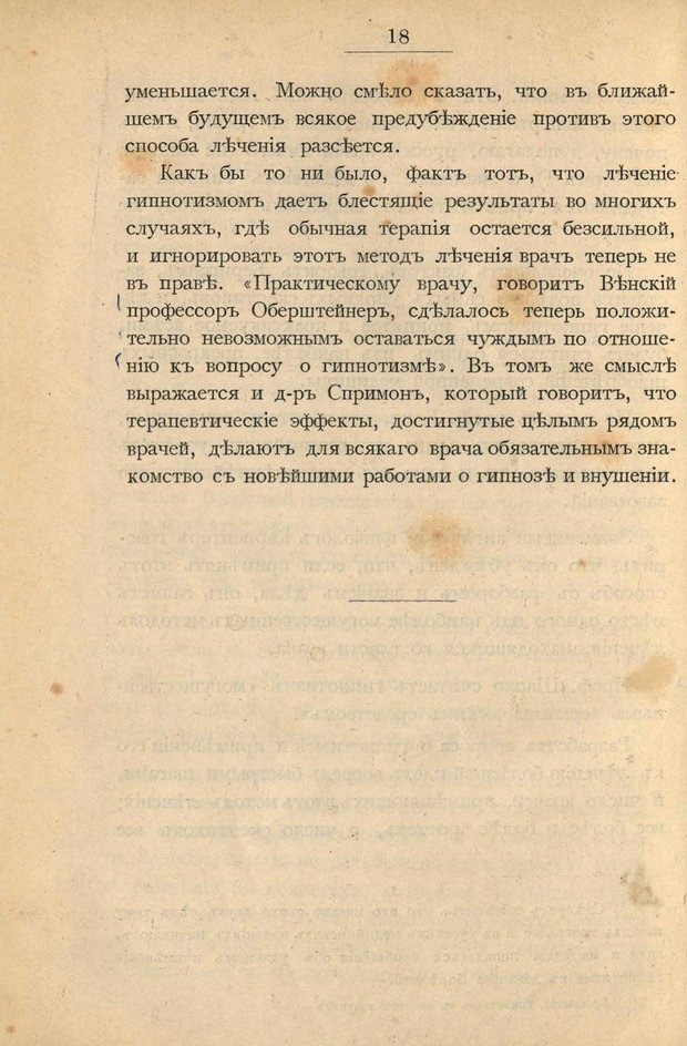 📖 PDF. Гипнотизм в практической медицине. Бродовский Б. М. Страница 25. Читать онлайн pdf