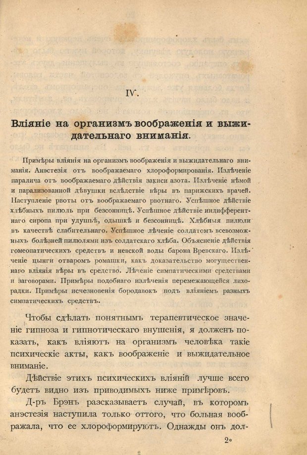 📖 PDF. Гипнотизм в практической медицине. Бродовский Б. М. Страница 26. Читать онлайн pdf