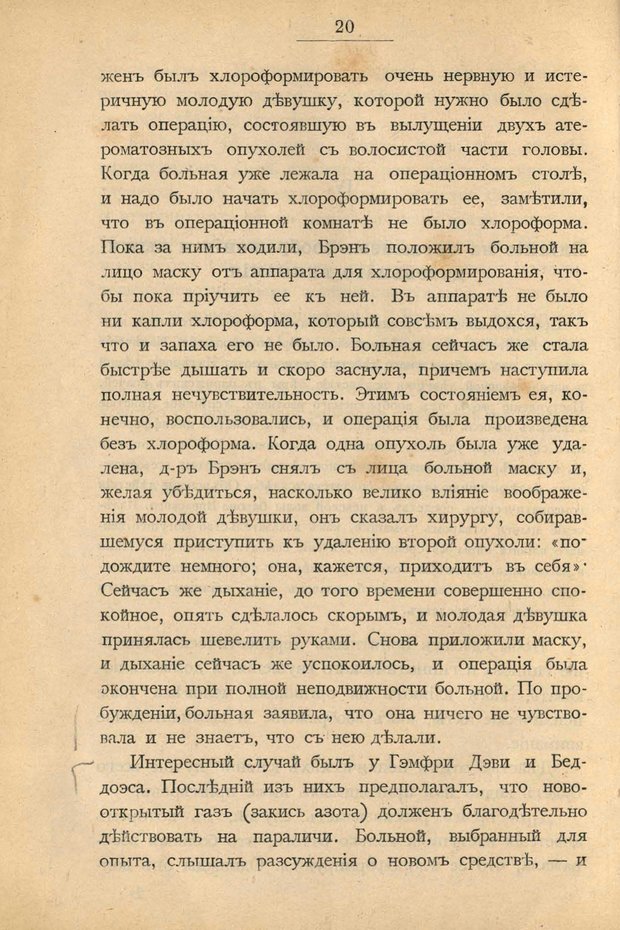 📖 PDF. Гипнотизм в практической медицине. Бродовский Б. М. Страница 27. Читать онлайн pdf