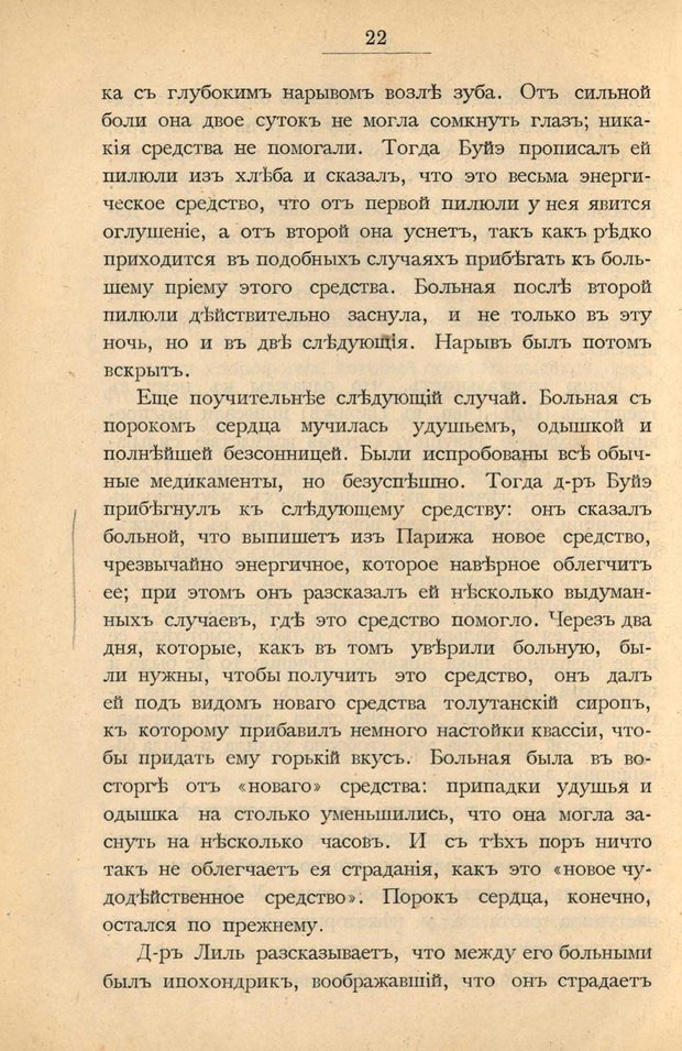 📖 PDF. Гипнотизм в практической медицине. Бродовский Б. М. Страница 29. Читать онлайн pdf