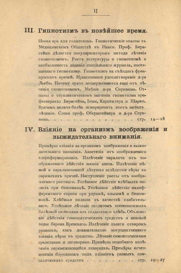 📖 PDF. Гипнотизм в практической медицине. Бродовский Б. М. Страница 3. Читать онлайн pdf