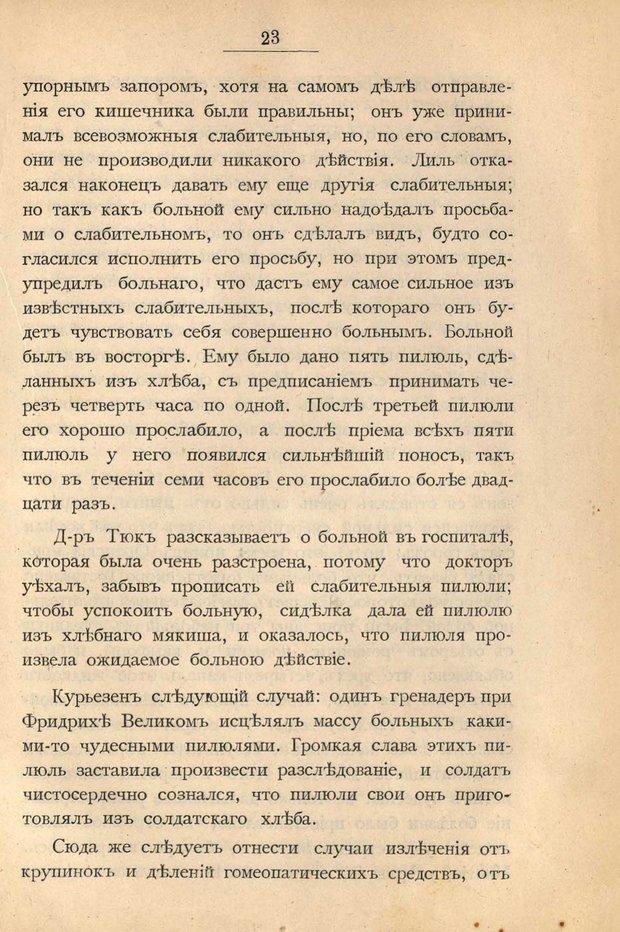 📖 PDF. Гипнотизм в практической медицине. Бродовский Б. М. Страница 30. Читать онлайн pdf