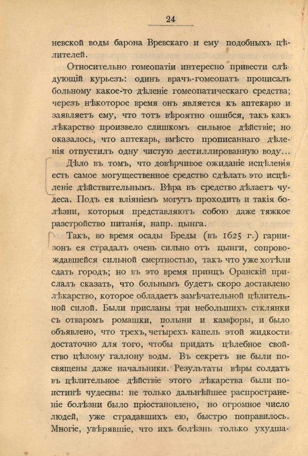 📖 PDF. Гипнотизм в практической медицине. Бродовский Б. М. Страница 31. Читать онлайн pdf