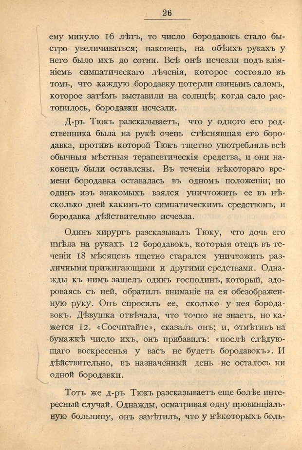 📖 PDF. Гипнотизм в практической медицине. Бродовский Б. М. Страница 33. Читать онлайн pdf