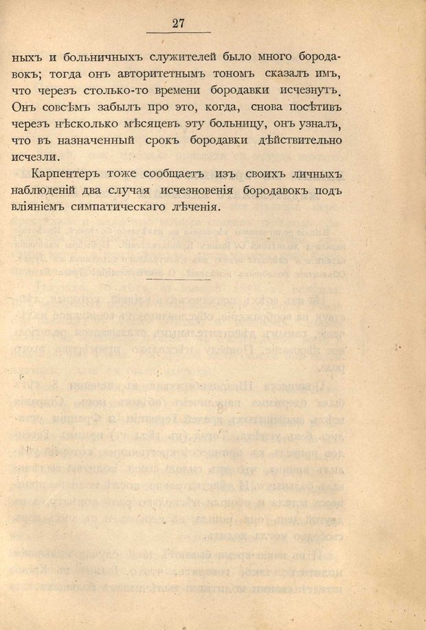 📖 PDF. Гипнотизм в практической медицине. Бродовский Б. М. Страница 34. Читать онлайн pdf