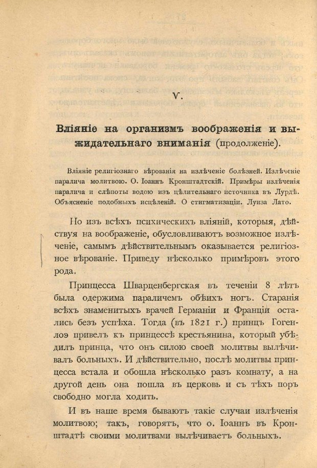 📖 PDF. Гипнотизм в практической медицине. Бродовский Б. М. Страница 35. Читать онлайн pdf