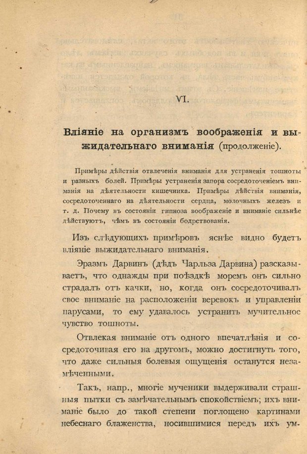 📖 PDF. Гипнотизм в практической медицине. Бродовский Б. М. Страница 39. Читать онлайн pdf