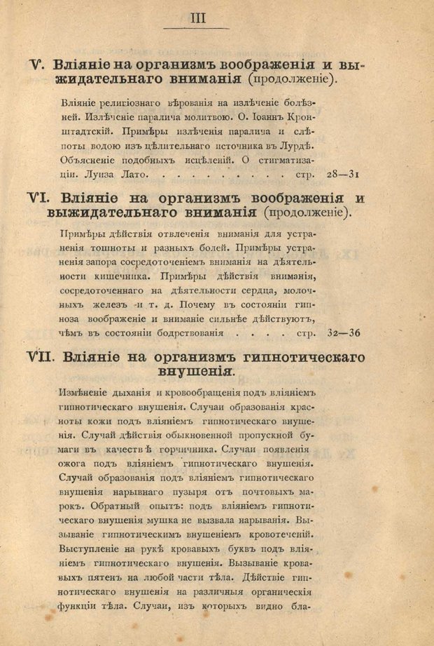 📖 PDF. Гипнотизм в практической медицине. Бродовский Б. М. Страница 4. Читать онлайн pdf