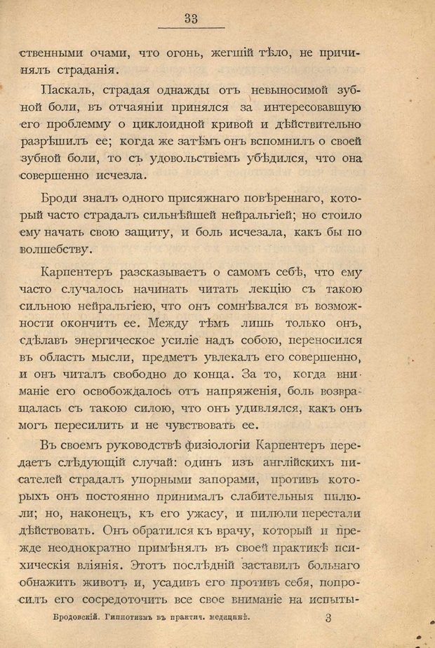 📖 PDF. Гипнотизм в практической медицине. Бродовский Б. М. Страница 40. Читать онлайн pdf