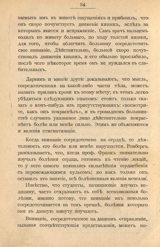 📖 PDF. Гипнотизм в практической медицине. Бродовский Б. М. Страница 41. Читать онлайн pdf