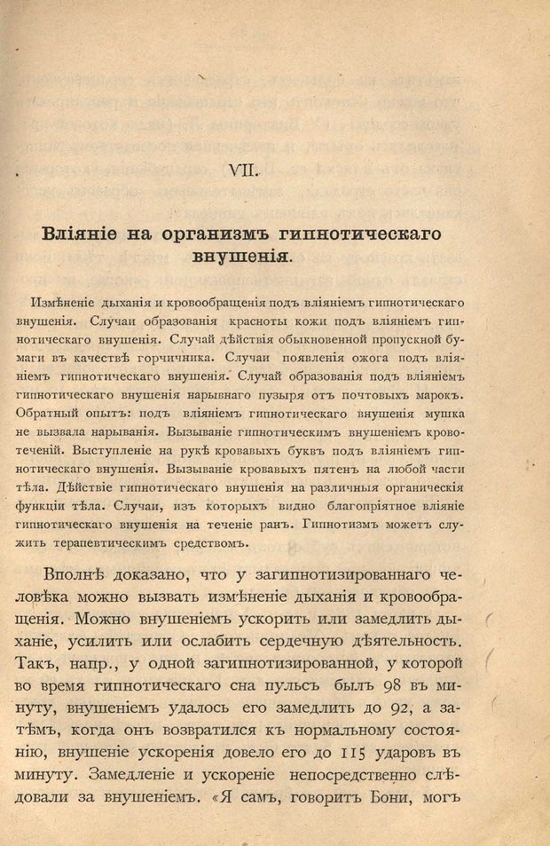 📖 PDF. Гипнотизм в практической медицине. Бродовский Б. М. Страница 44. Читать онлайн pdf