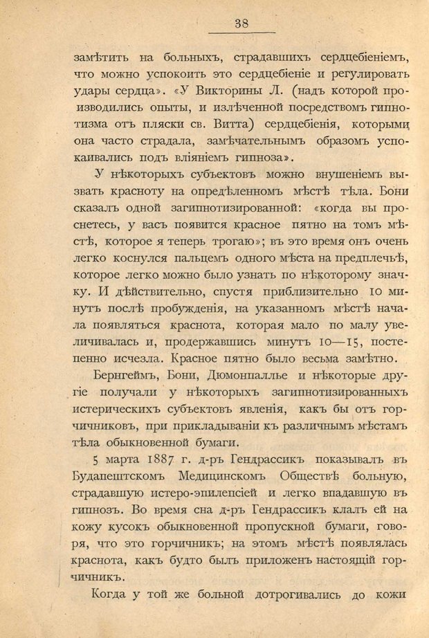 📖 PDF. Гипнотизм в практической медицине. Бродовский Б. М. Страница 45. Читать онлайн pdf