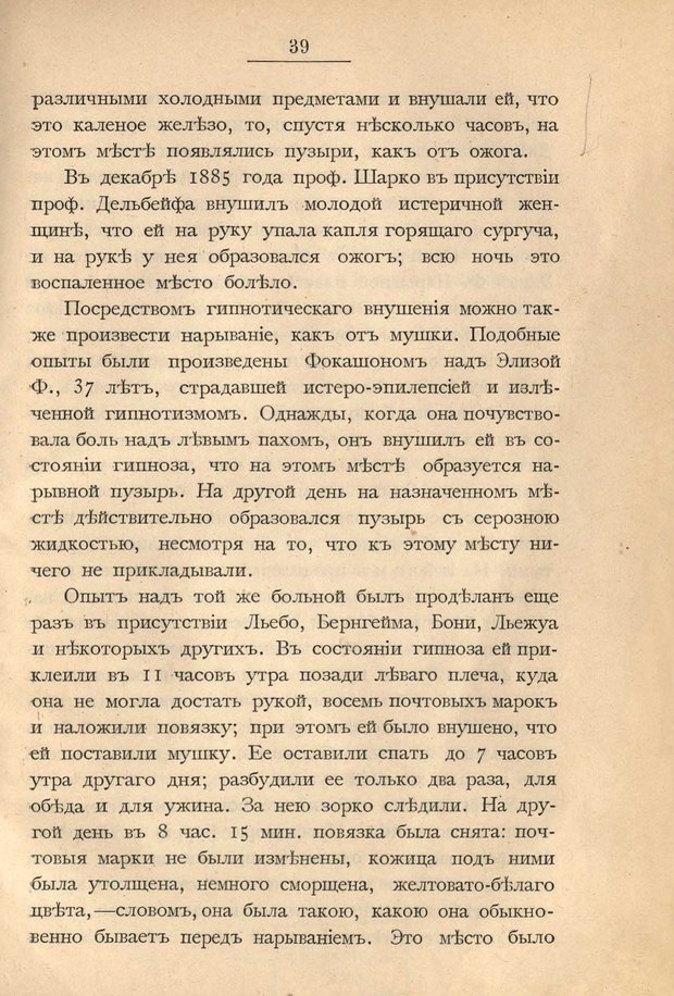 📖 PDF. Гипнотизм в практической медицине. Бродовский Б. М. Страница 46. Читать онлайн pdf