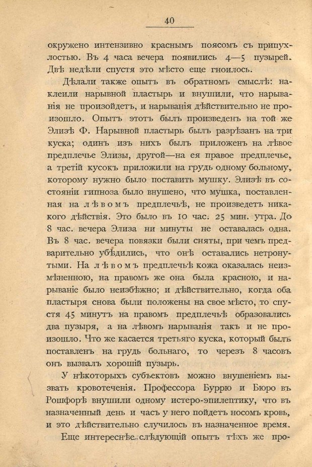 📖 PDF. Гипнотизм в практической медицине. Бродовский Б. М. Страница 47. Читать онлайн pdf