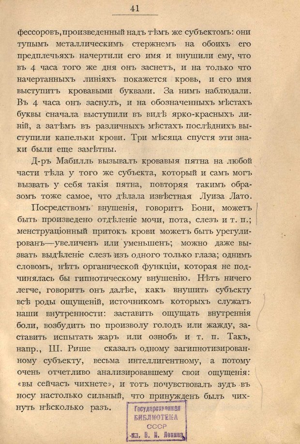 📖 PDF. Гипнотизм в практической медицине. Бродовский Б. М. Страница 48. Читать онлайн pdf