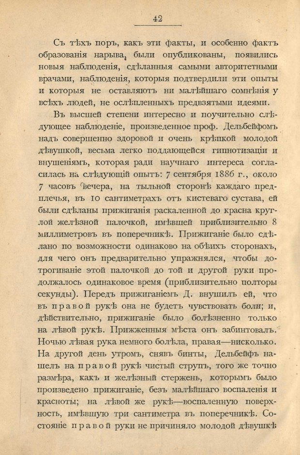 📖 PDF. Гипнотизм в практической медицине. Бродовский Б. М. Страница 49. Читать онлайн pdf