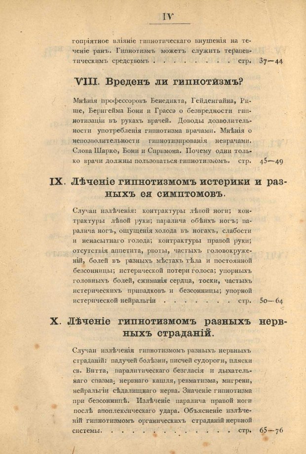 📖 PDF. Гипнотизм в практической медицине. Бродовский Б. М. Страница 5. Читать онлайн pdf