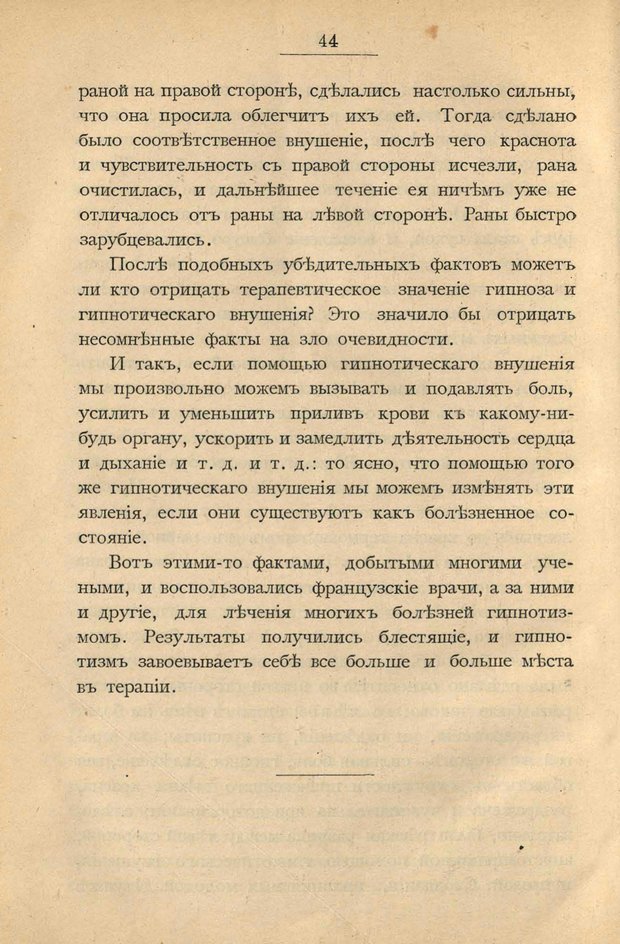 📖 PDF. Гипнотизм в практической медицине. Бродовский Б. М. Страница 51. Читать онлайн pdf