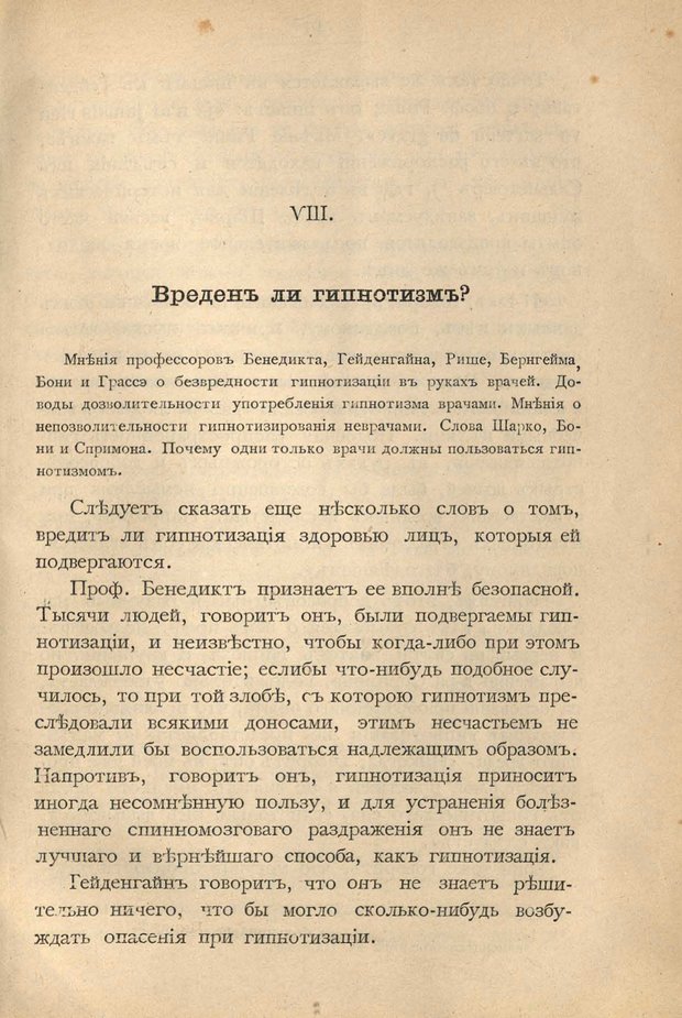 📖 PDF. Гипнотизм в практической медицине. Бродовский Б. М. Страница 52. Читать онлайн pdf