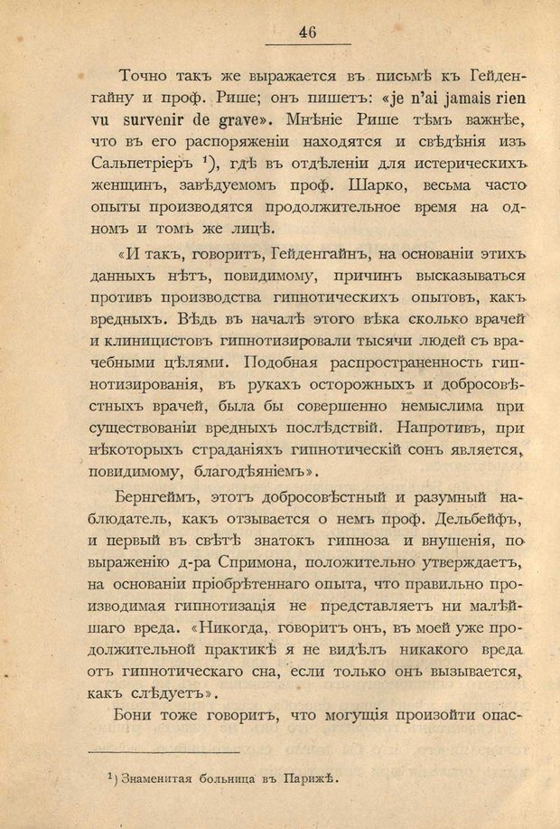 📖 PDF. Гипнотизм в практической медицине. Бродовский Б. М. Страница 53. Читать онлайн pdf