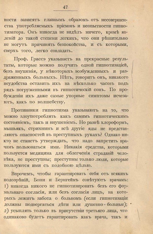 📖 PDF. Гипнотизм в практической медицине. Бродовский Б. М. Страница 54. Читать онлайн pdf