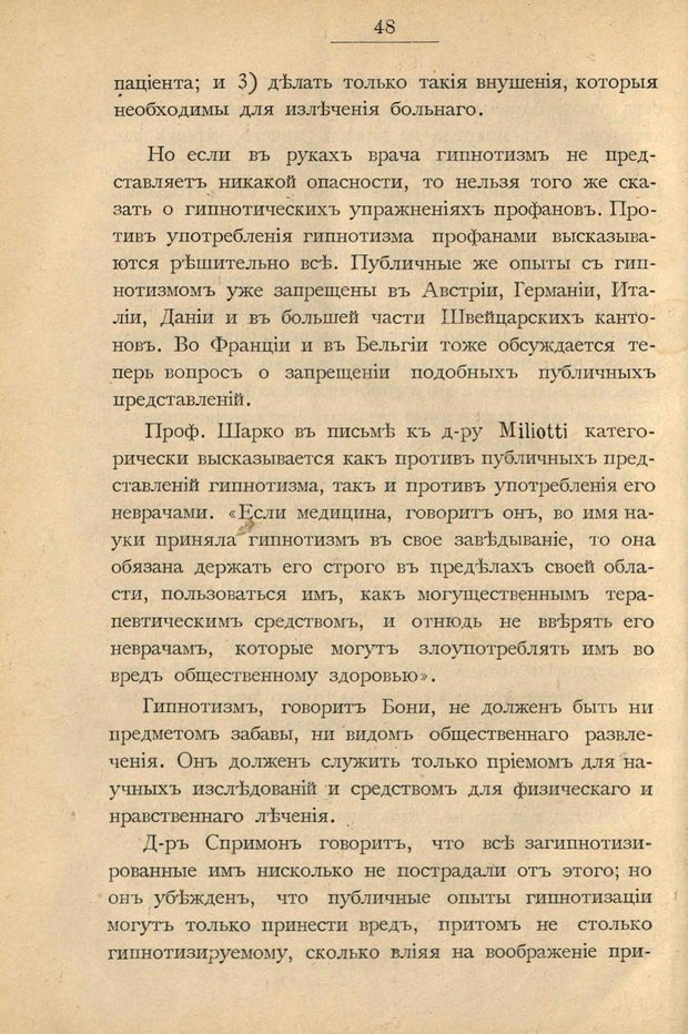 📖 PDF. Гипнотизм в практической медицине. Бродовский Б. М. Страница 55. Читать онлайн pdf