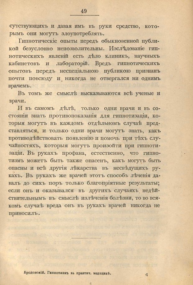 📖 PDF. Гипнотизм в практической медицине. Бродовский Б. М. Страница 56. Читать онлайн pdf