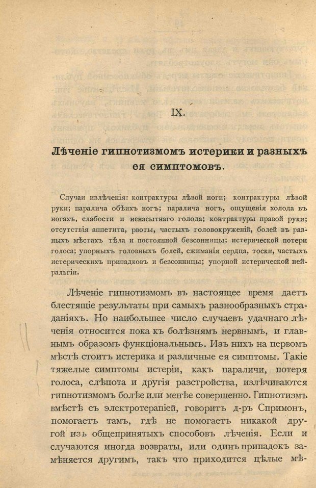 📖 PDF. Гипнотизм в практической медицине. Бродовский Б. М. Страница 57. Читать онлайн pdf