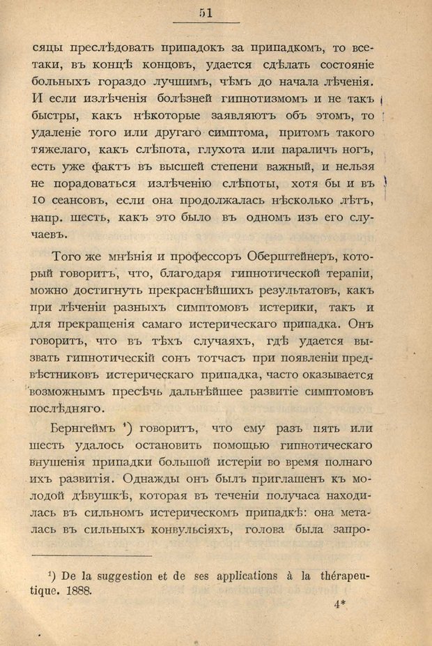 📖 PDF. Гипнотизм в практической медицине. Бродовский Б. М. Страница 58. Читать онлайн pdf