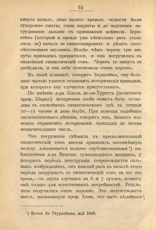 📖 PDF. Гипнотизм в практической медицине. Бродовский Б. М. Страница 59. Читать онлайн pdf