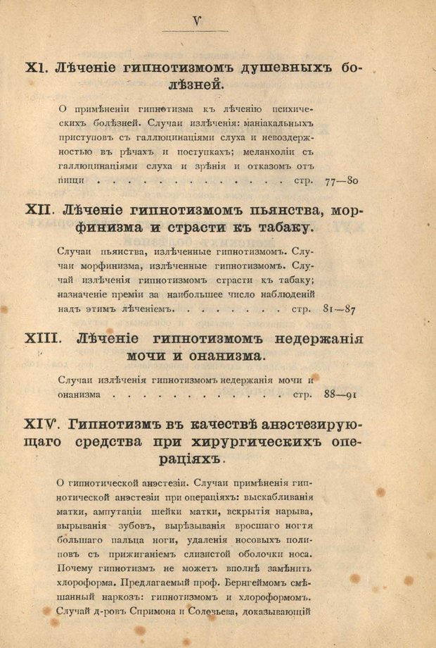 📖 PDF. Гипнотизм в практической медицине. Бродовский Б. М. Страница 6. Читать онлайн pdf