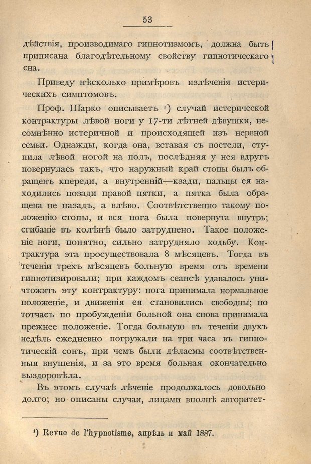 📖 PDF. Гипнотизм в практической медицине. Бродовский Б. М. Страница 60. Читать онлайн pdf