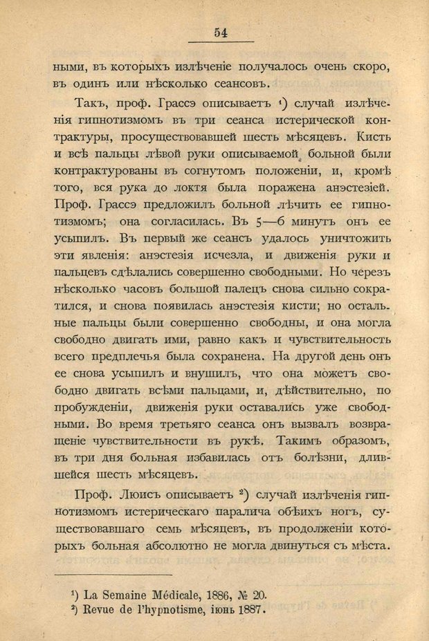 📖 PDF. Гипнотизм в практической медицине. Бродовский Б. М. Страница 61. Читать онлайн pdf