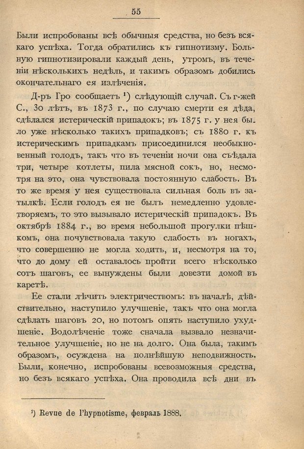 📖 PDF. Гипнотизм в практической медицине. Бродовский Б. М. Страница 62. Читать онлайн pdf