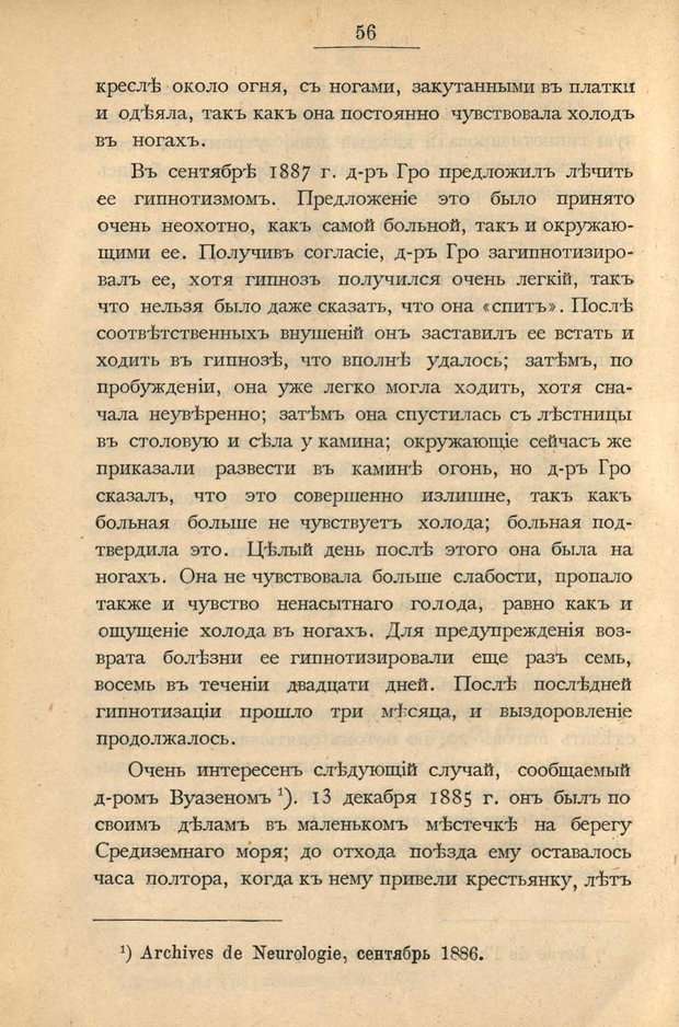 📖 PDF. Гипнотизм в практической медицине. Бродовский Б. М. Страница 63. Читать онлайн pdf