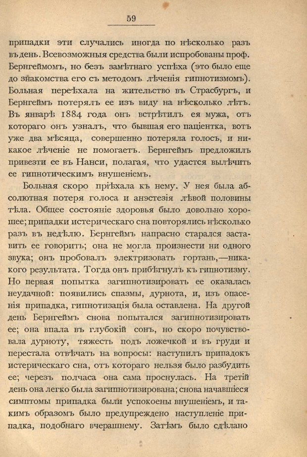 📖 PDF. Гипнотизм в практической медицине. Бродовский Б. М. Страница 66. Читать онлайн pdf