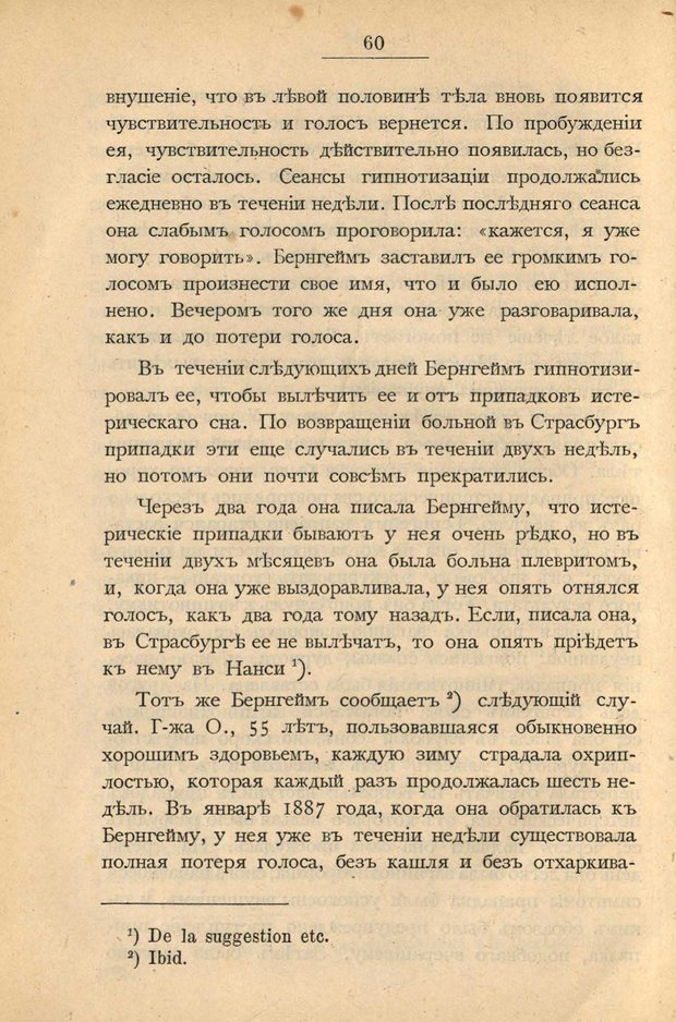 📖 PDF. Гипнотизм в практической медицине. Бродовский Б. М. Страница 67. Читать онлайн pdf