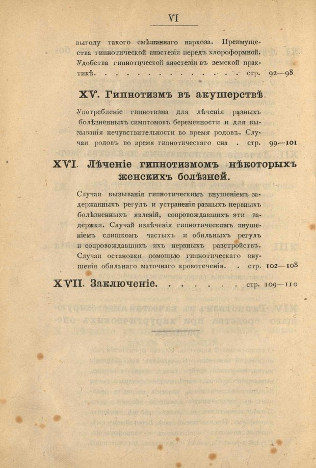 📖 PDF. Гипнотизм в практической медицине. Бродовский Б. М. Страница 7. Читать онлайн pdf